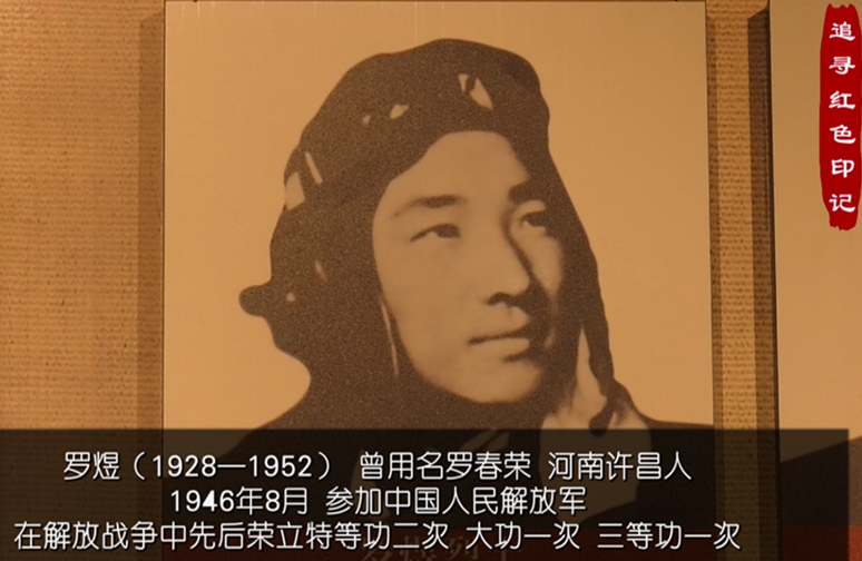 追寻红色印记——许昌籍烈士罗煜