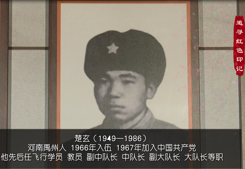 追寻红色印记——许昌籍烈士楚玄