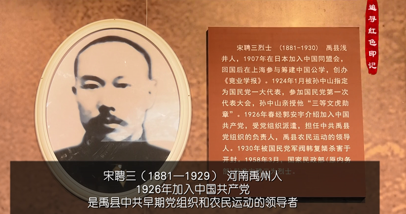 追寻红色印记——许昌籍烈士宋聘三