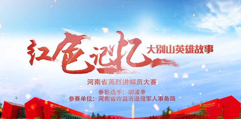 红色记忆大别山英雄故事 —— 英雄母亲