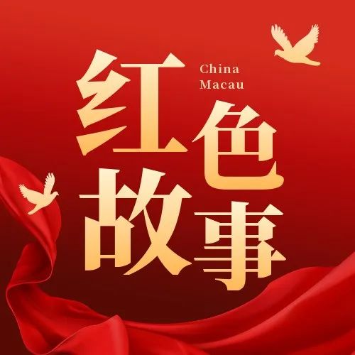 理响莲城：红色故事我来讲（八）